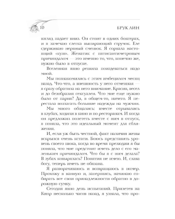 Верни мне себя: роман