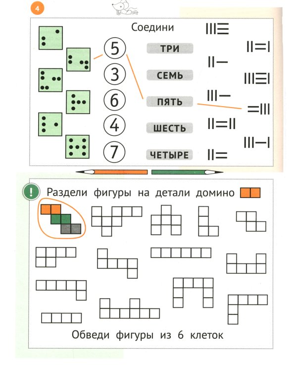 Необычная математика. Тетрадь логических заданий для детей 6-7 лет. 14-е изд., стер