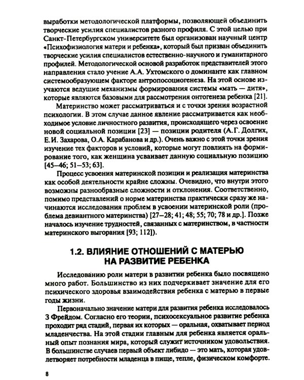 Психология детско-родительских отношений: Учебник (обл.)