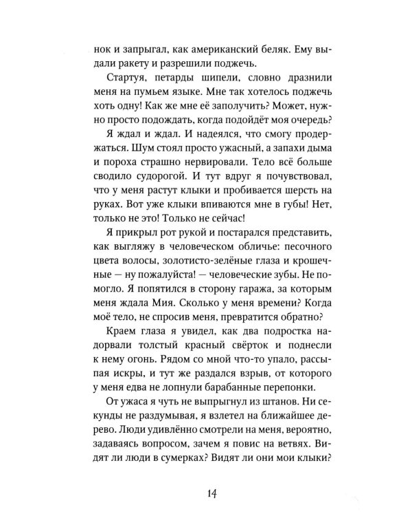 Опасная дружба