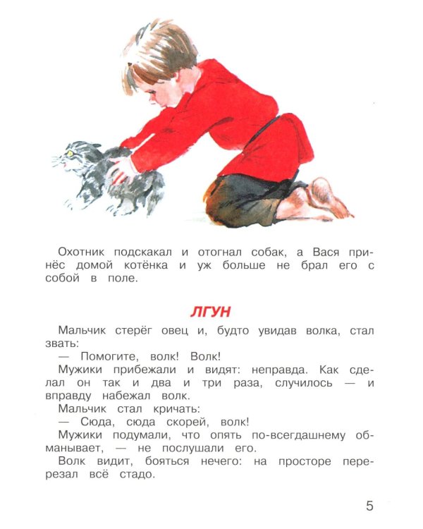 Дополнительное изображение книги «Рассказы для детей»