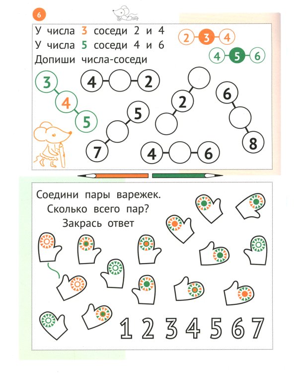 Необычная математика. Тетрадь логических заданий для детей 6-7 лет. 14-е изд., стер