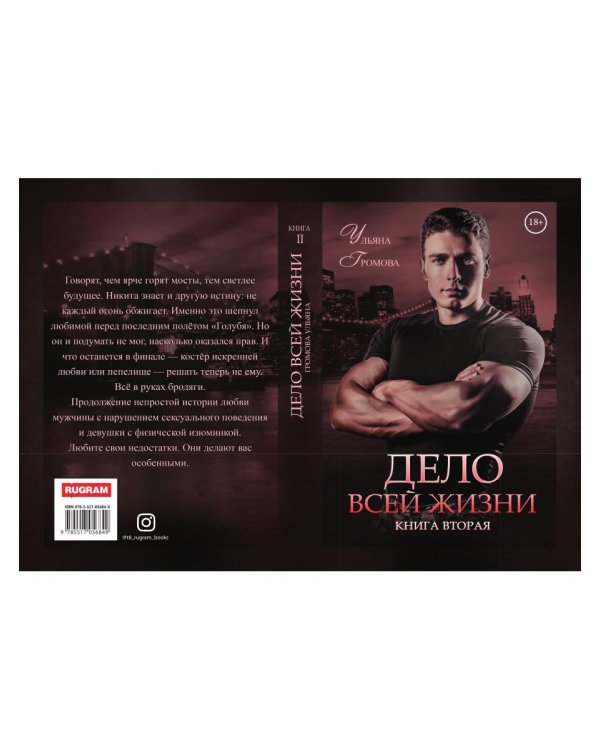 Дело всей жизни. Кн. 2