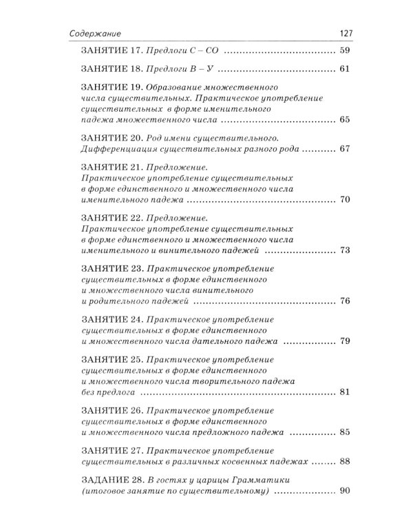 Коррекция аграмматической дисграфии. Конспекты занятий для логопедов. 2-е изд., испр