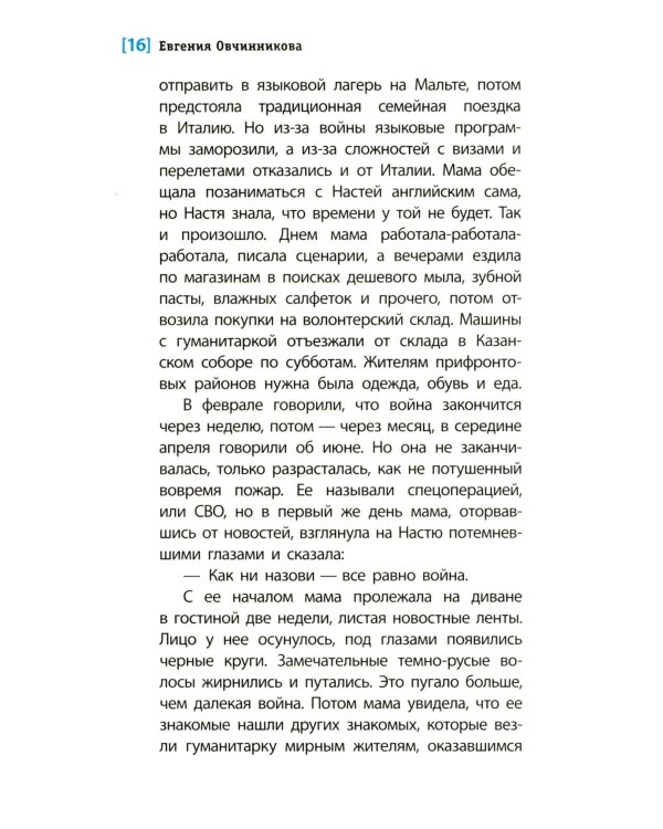 Хрустальные города