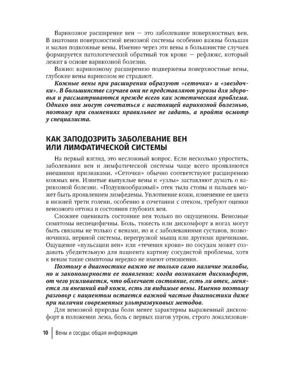 Дополнительное изображение книги «Вены. Простые ответы на сложные вопросы»