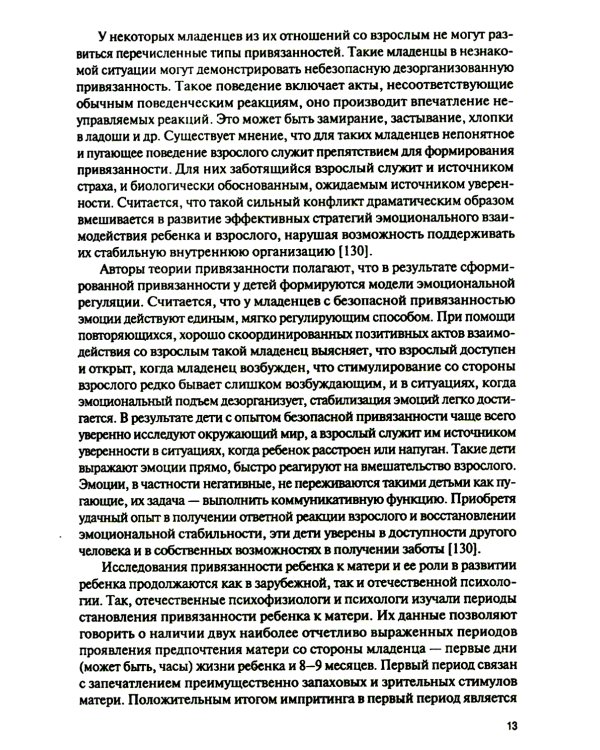 Психология детско-родительских отношений: Учебник (обл.)
