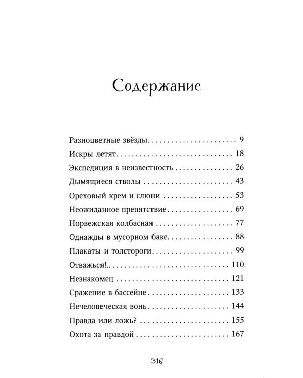 Опасная дружба