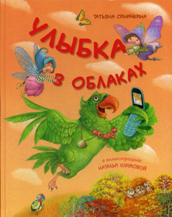 Улыбка в облаках Улыбка в облаках