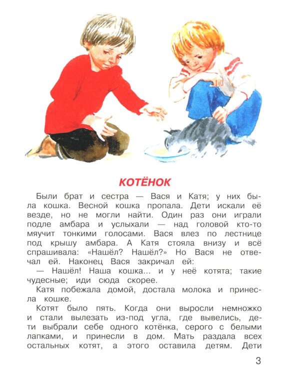 Дополнительное изображение книги «Рассказы для детей»