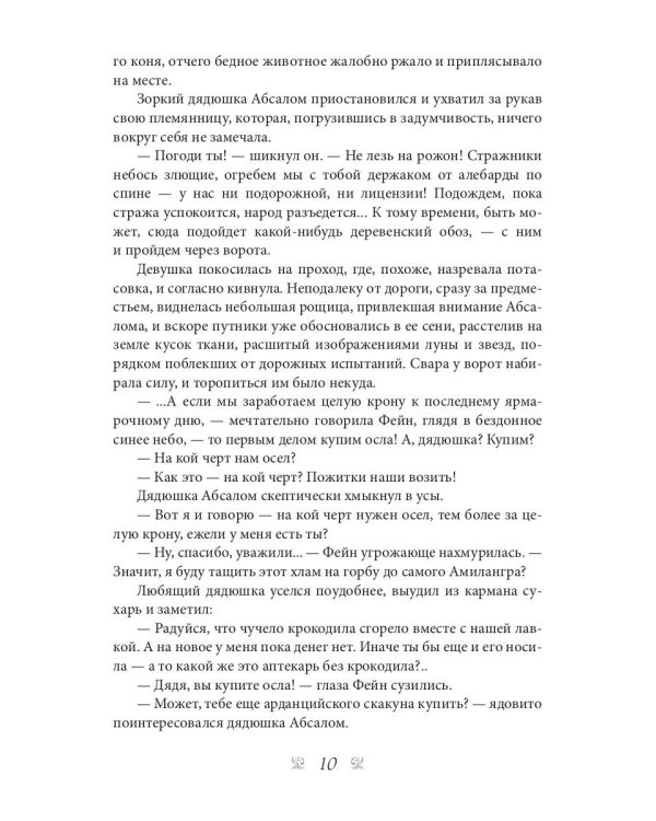 Рыжая племянница лекаря. Кн. 1