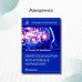 Руководство для врачей Нейропсихиатрия. Когнитивные нарушения. Руководство