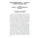 Русская диалектика - национальная идея России. 2-е изд., доп Русская диалектика - национальная идея России. 2-е изд., доп