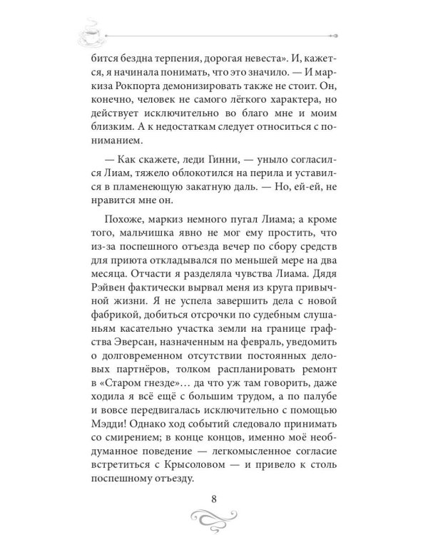 Кофе и карнавал. Кофейные истории 8