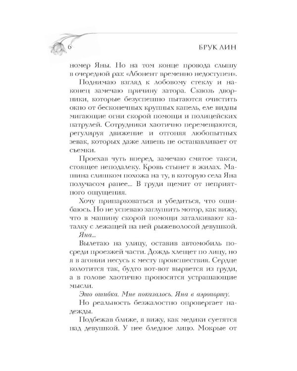 Верни мне себя: роман