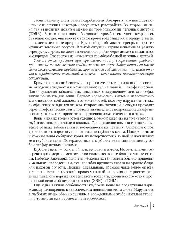 Дополнительное изображение книги «Вены. Простые ответы на сложные вопросы»