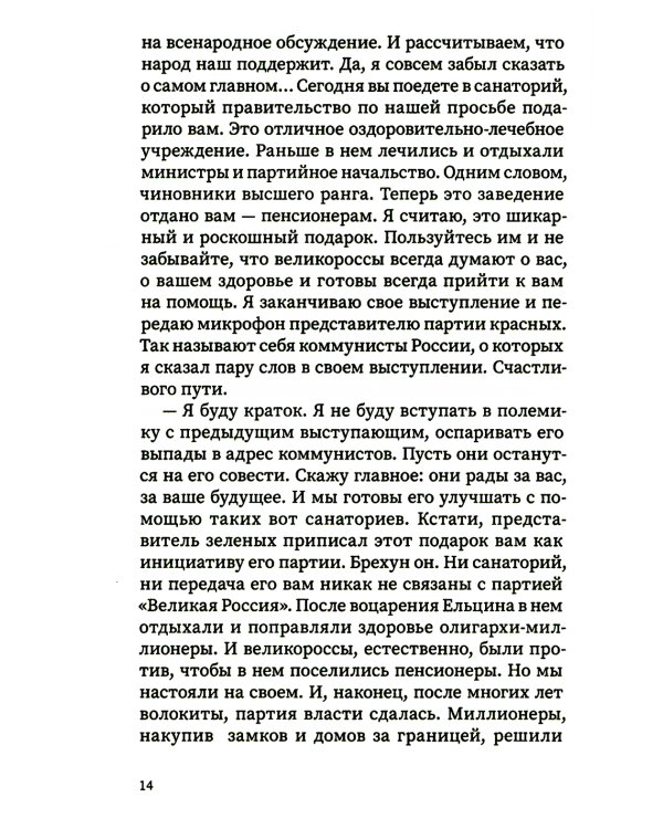 Я - предатель?