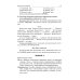Коррекция аграмматической дисграфии. Конспекты занятий для логопедов. 2-е изд., испр
