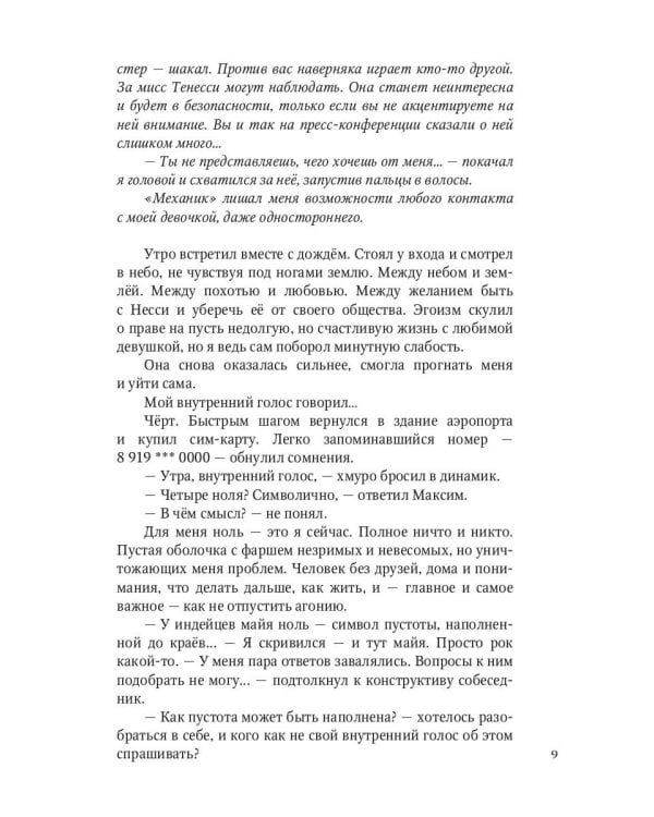 Дело всей жизни. Кн. 2