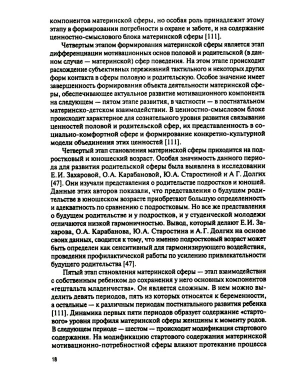 Психология детско-родительских отношений: Учебник (обл.)