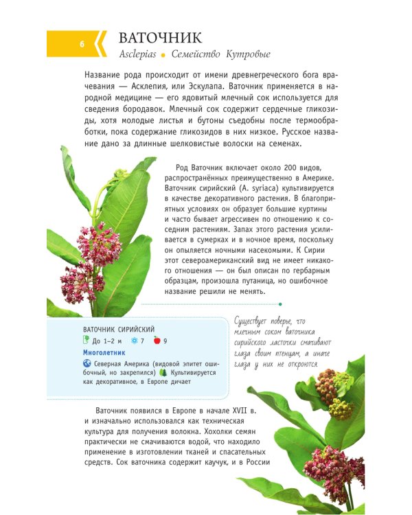 Опасные растения