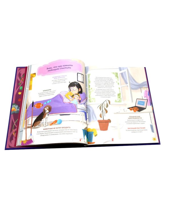 Настольная книга магии для юных волшебниц
