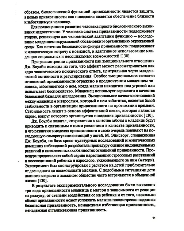 Психология детско-родительских отношений: Учебник (обл.)