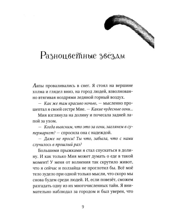 Опасная дружба