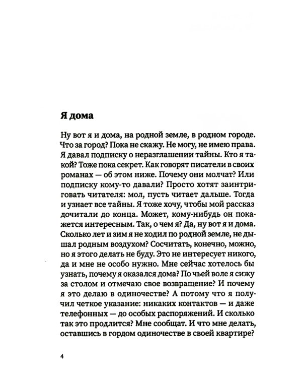 Я - предатель?