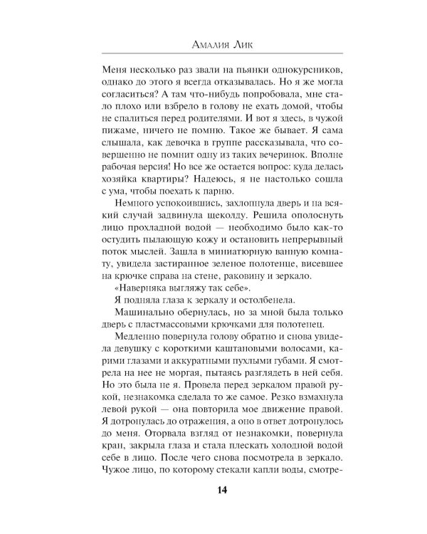 Пять жизней и одна смерть