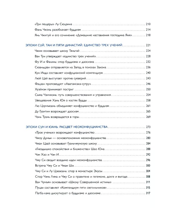 Философия Китая в одной книге
