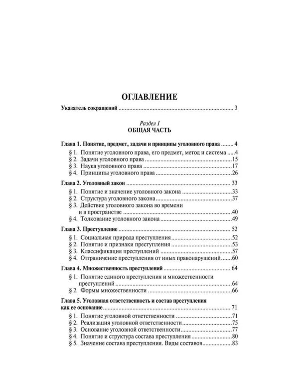 Уголовное право России. Части Общая и Особенная: Учебник. 10-е изд., перераб. и доп