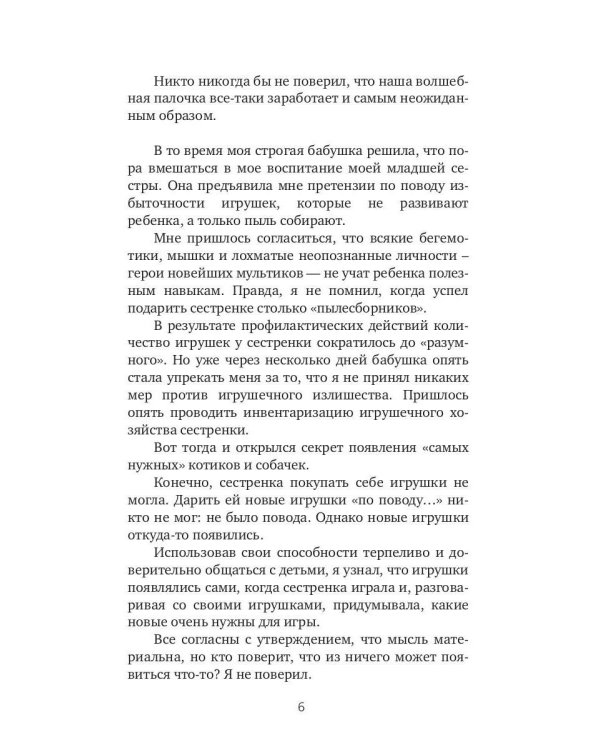 Неожиданные сказки. Простые разговоры