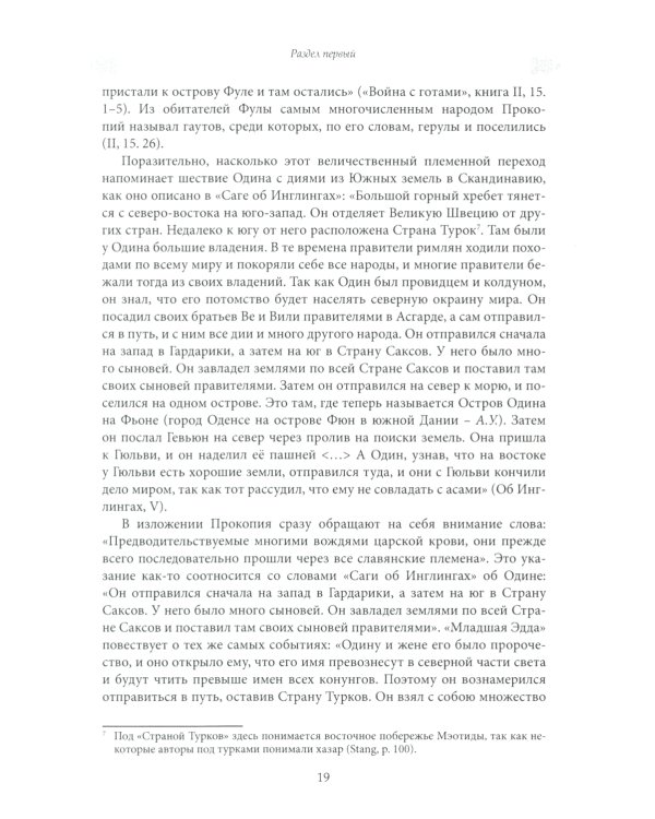 Предки руси в древней словесности