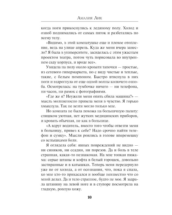 Пять жизней и одна смерть