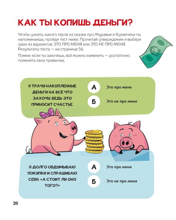 Финансовая грамотность для детей. Умные задания от свинки-копилки