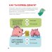 Финансовая грамотность для детей. Умные задания от свинки-копилки
