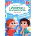 Интимная безопасность для детей