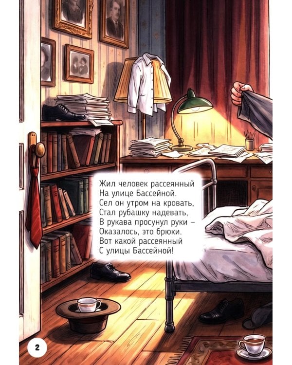 Дополнительное изображение книги «Вот какой рассеянный»