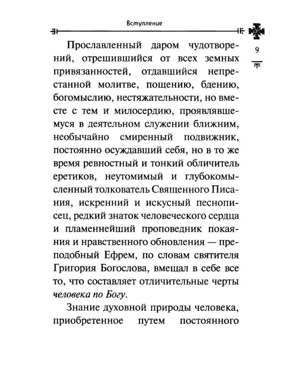 Дополнительное изображение книги «Страшный суд. Слова избранные о Втором Пришествии Христовом, кончине мира, антихристе и Страшном суде. 2-е изд»