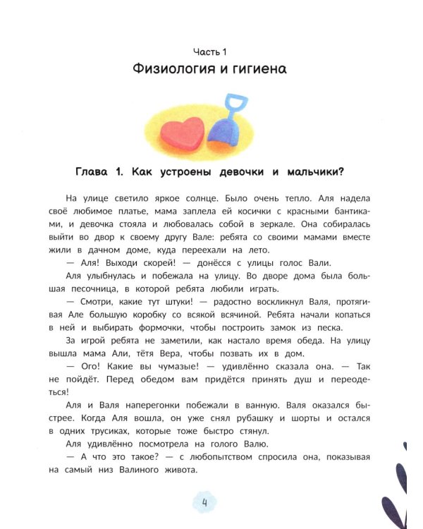 Интимная безопасность для детей