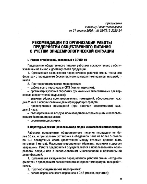 Новые правила оказания услуг общественного питания