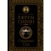 Дополнительное изображение книги «Страшный суд. Слова избранные о Втором Пришествии Христовом, кончине мира, антихристе и Страшном суде. 2-е изд»