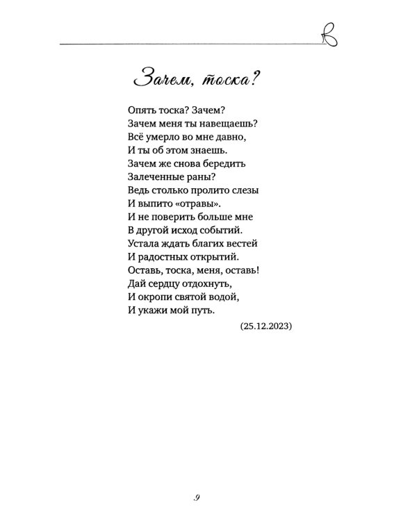 Жизнь, поэзия и Я