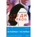 Среди волков