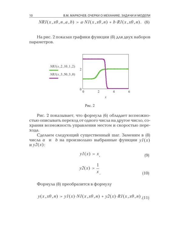 Очерки о механике. Задачи и модели