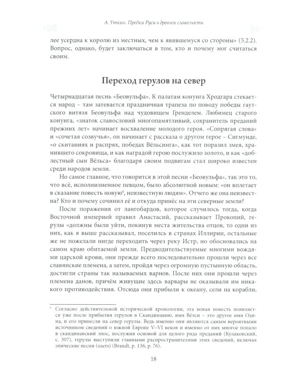 Предки руси в древней словесности