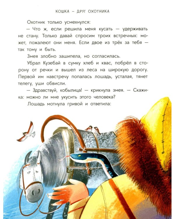 Рыбак и Вумурт: Удмуртские сказки