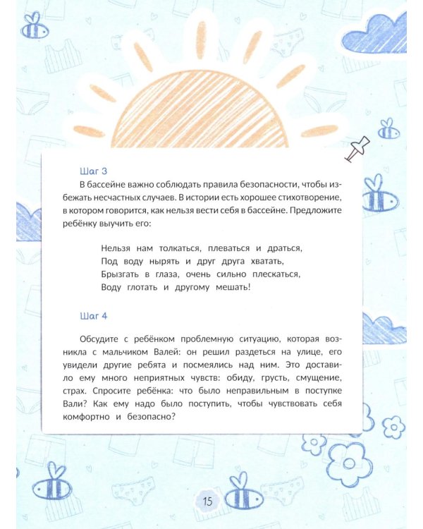 Интимная безопасность для детей