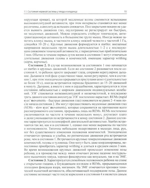 Неэпилептические пароксизмы у грудных детей. 3-е изд., перераб.и доп. + CD-ROM